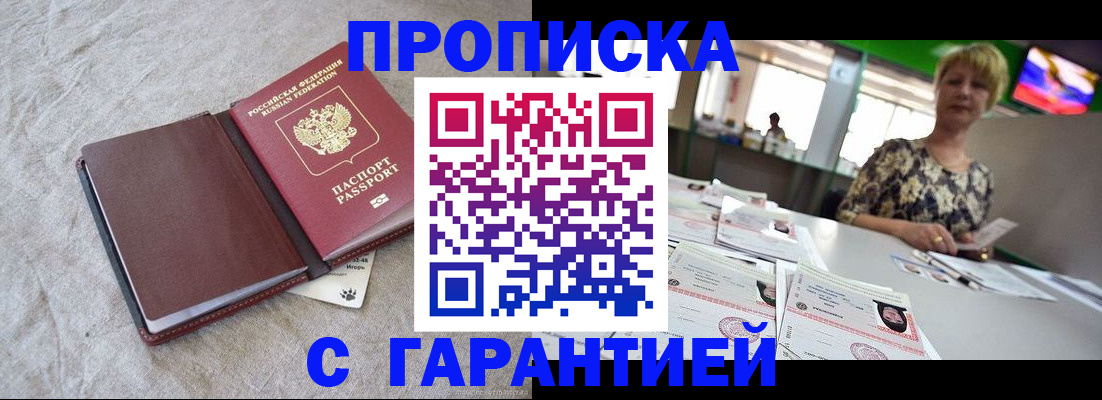 временная прописка в Сосновоборске