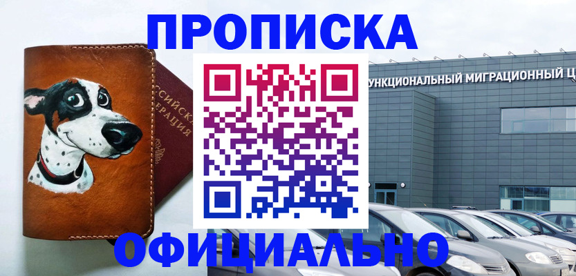 временная прописка в Сосновоборске