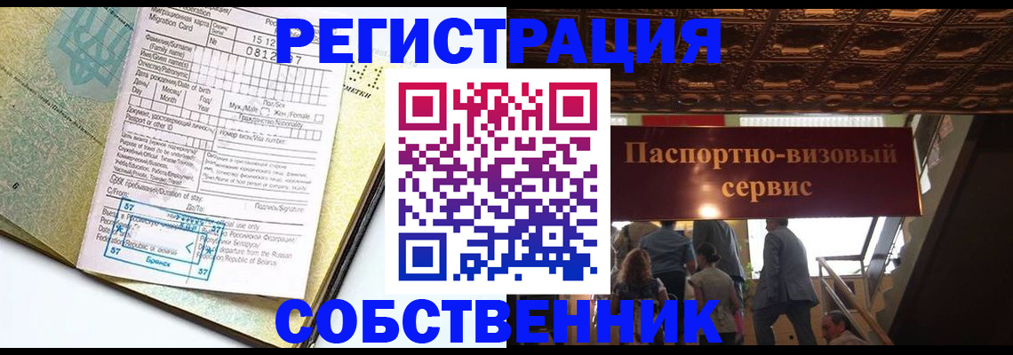 прописка для работы в Сосновоборске